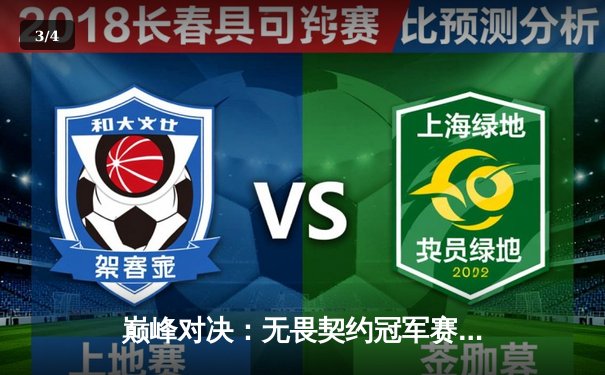 巅峰对决：无畏契约冠军赛FPX鏖战五局力克GEN夺冠，Zywoo荣膺FMVP - 3